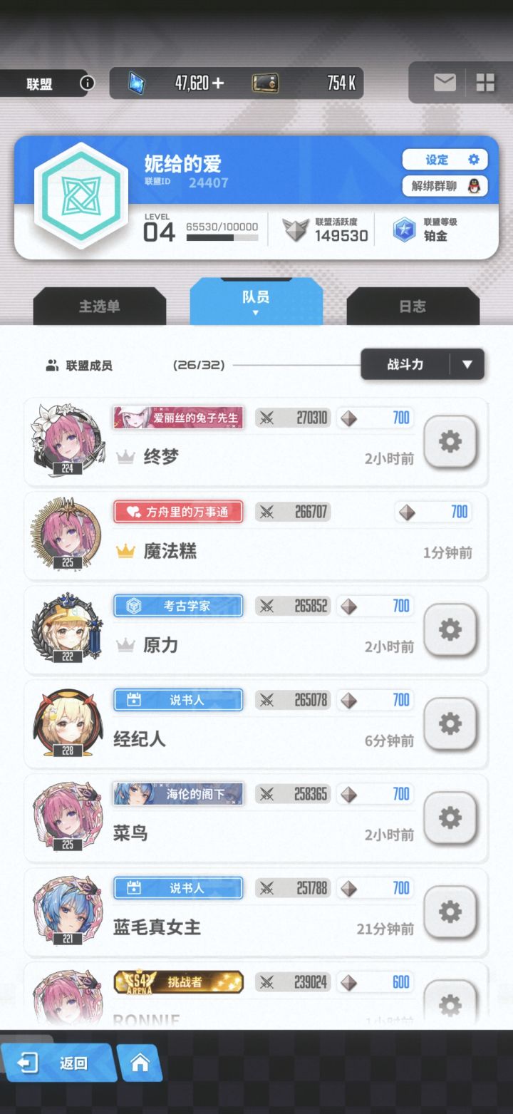 联盟招人!截图