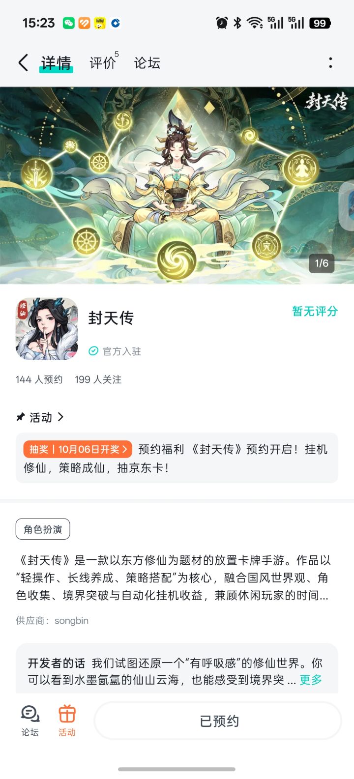 超级期待，祝游戏红红火火截图