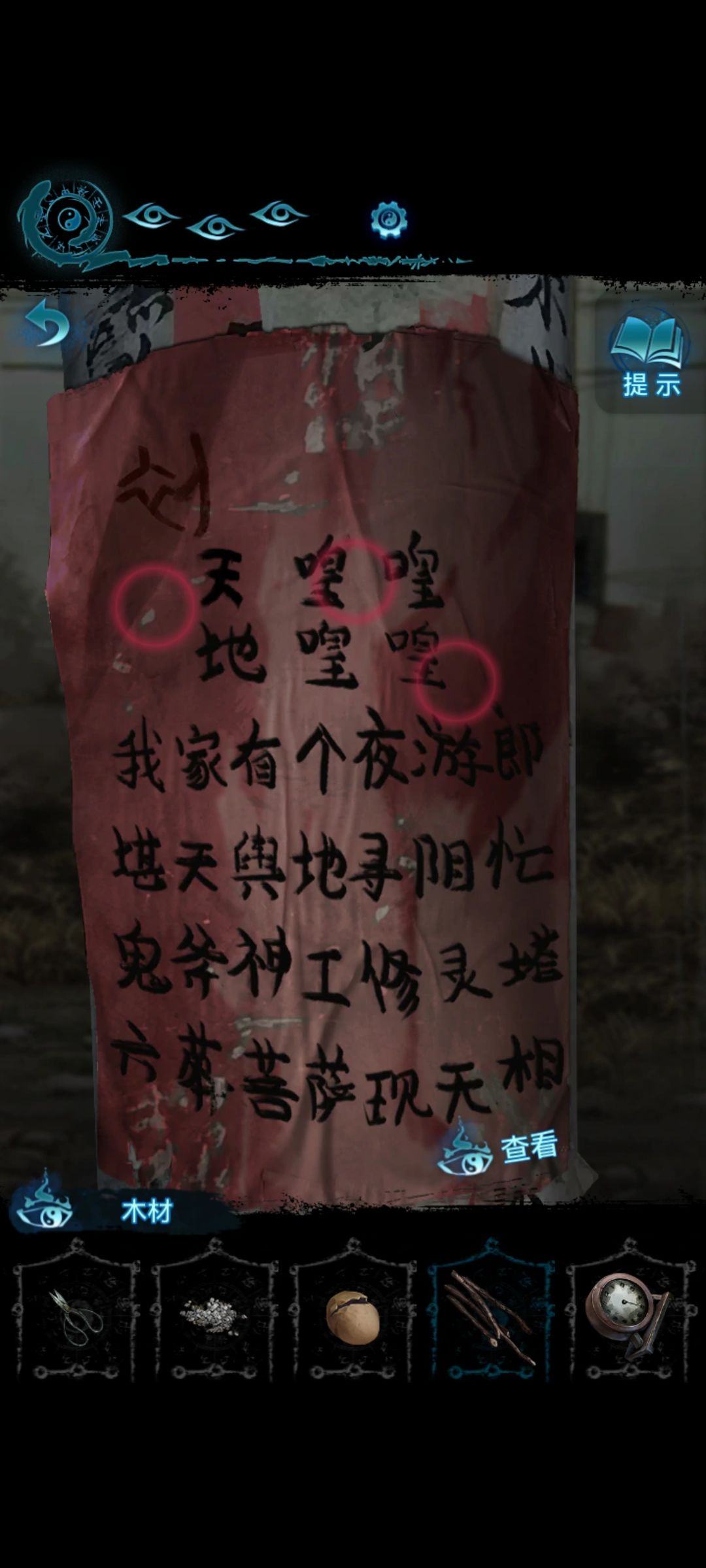 理解不了的线索 2