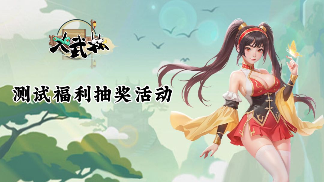 【晒图赢游戏好礼】轻松Q版武侠《大武林》首测开启！截图