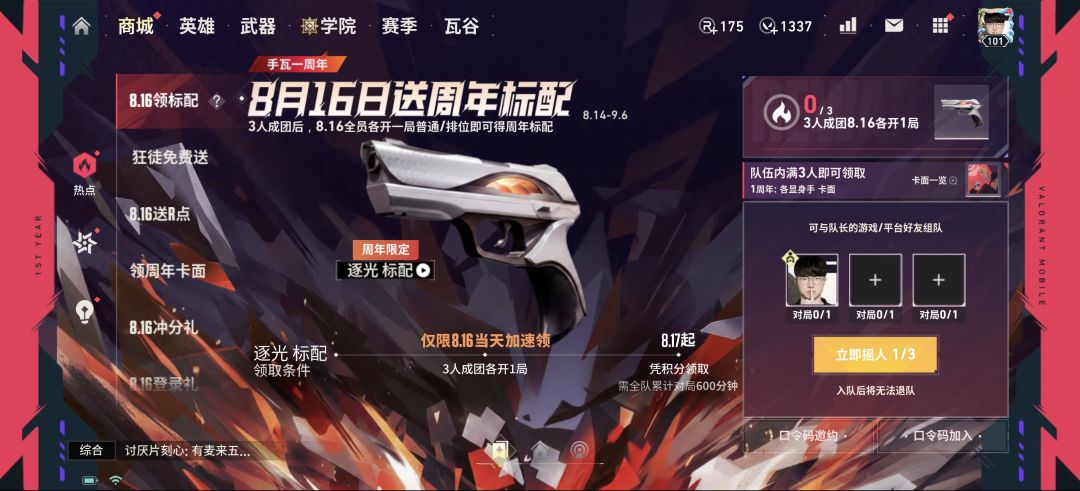 来人,我在线加好友 1
