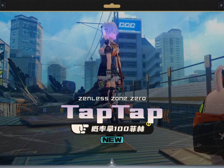 欧皇别错过,TapTap九周年概率拿100菲林截图
