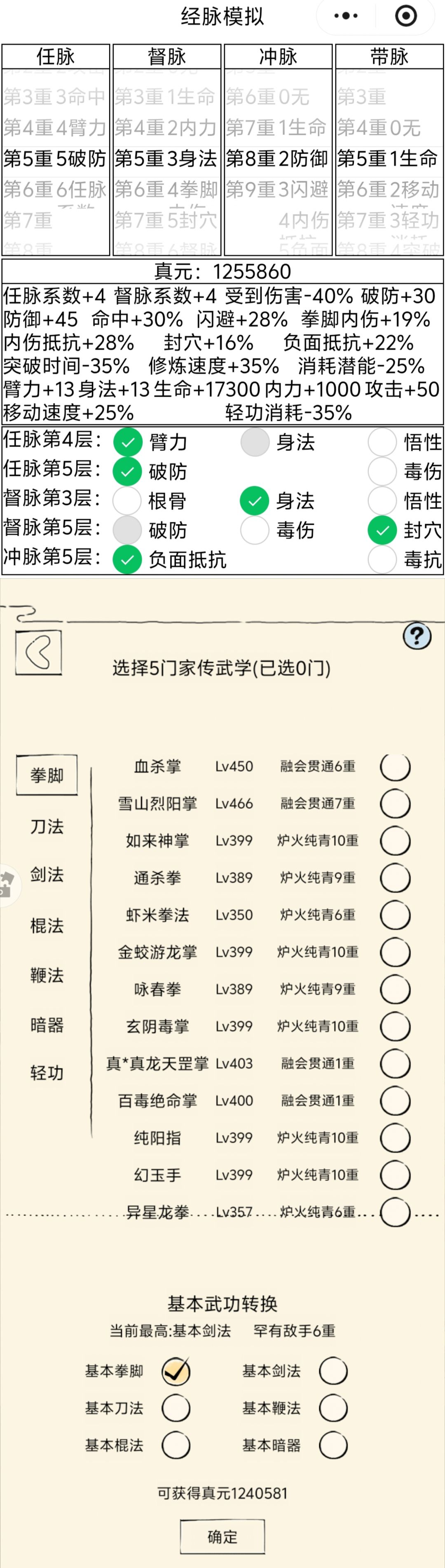 四轮5破8防脉是不是很疯狂 1