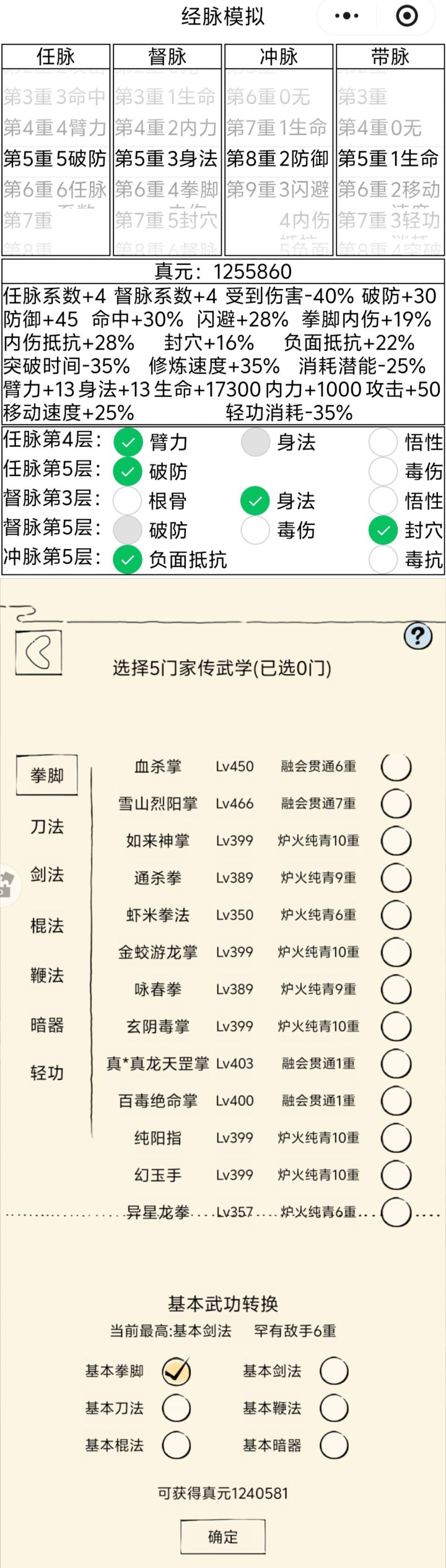 四轮5破8防脉是不是很疯狂截图