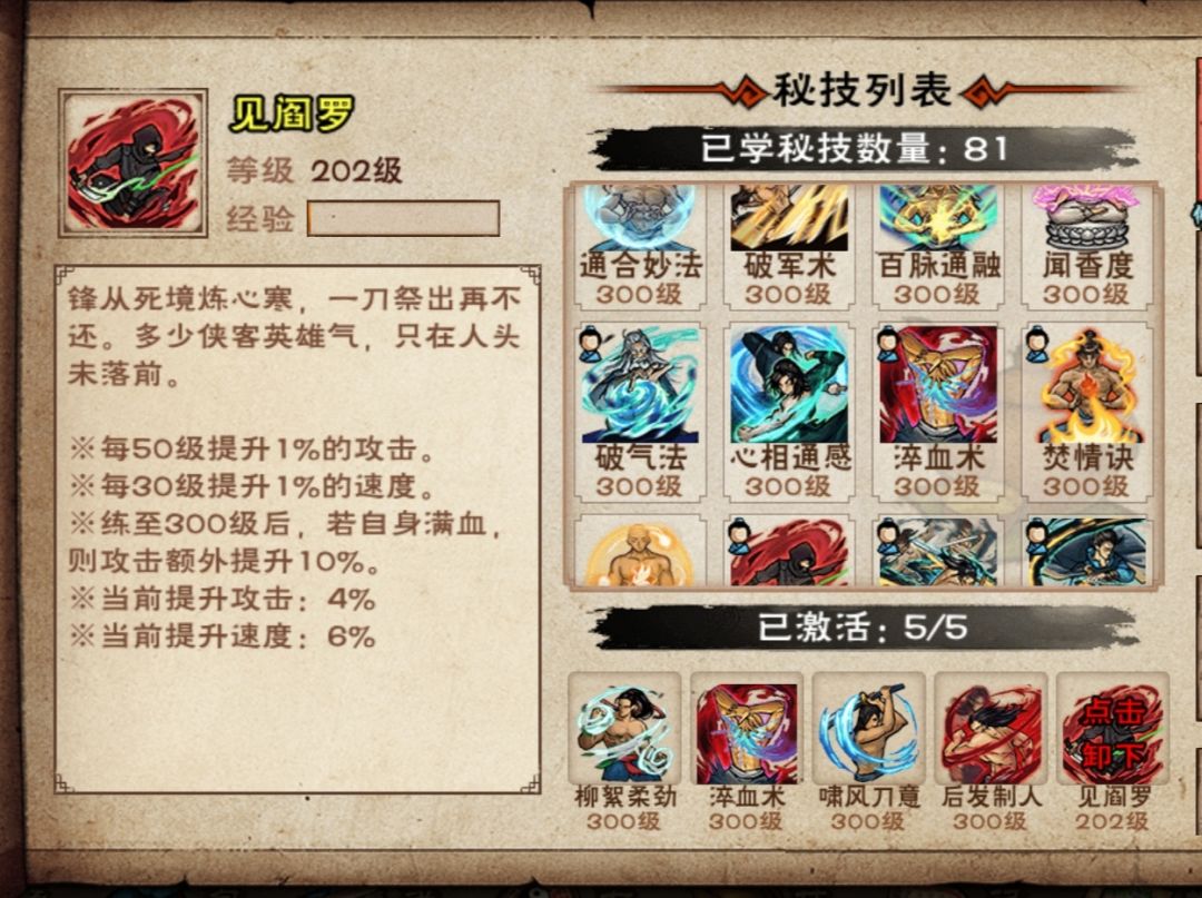 血刀又强了一大截 1