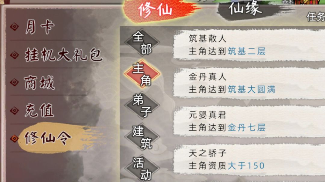 开局第一天刷修仙令任务拿问道塔攻略[尽可能详尽版]截图
