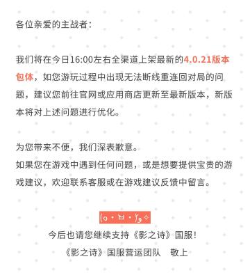 《影之诗》国服4.0.21版本正式上线公告#影之诗