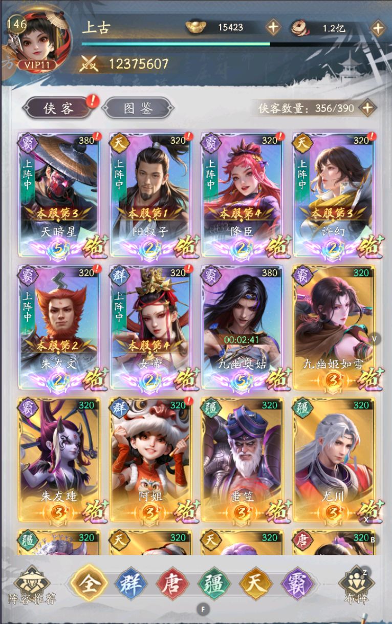 总算登五了，开始养侯卿，攒李偘截图
