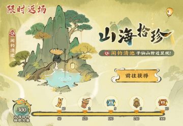 【仙山小农】返场预告·山海拾珍