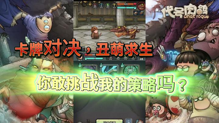 卡牌对决,丑萌求生截图