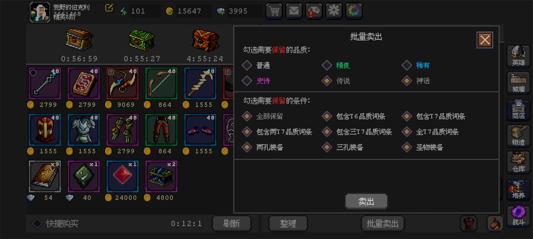 传说装备怎么卖啊,商店筛选点不掉 2