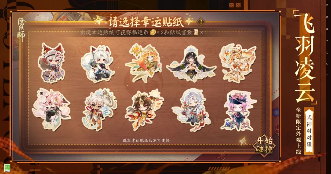 ☆「式神对对碰」活动10月28日开启☆ 1