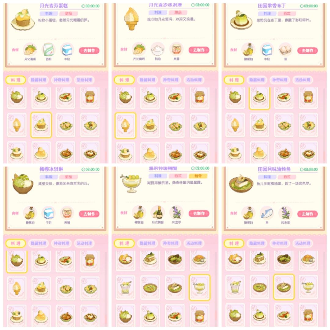 新增菜谱——烹饪3小时部分 3