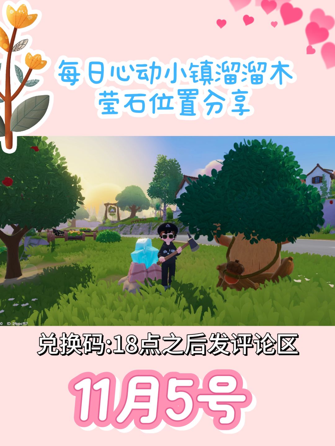 心动小镇溜溜木莹石兑换码天气海钓分享截图