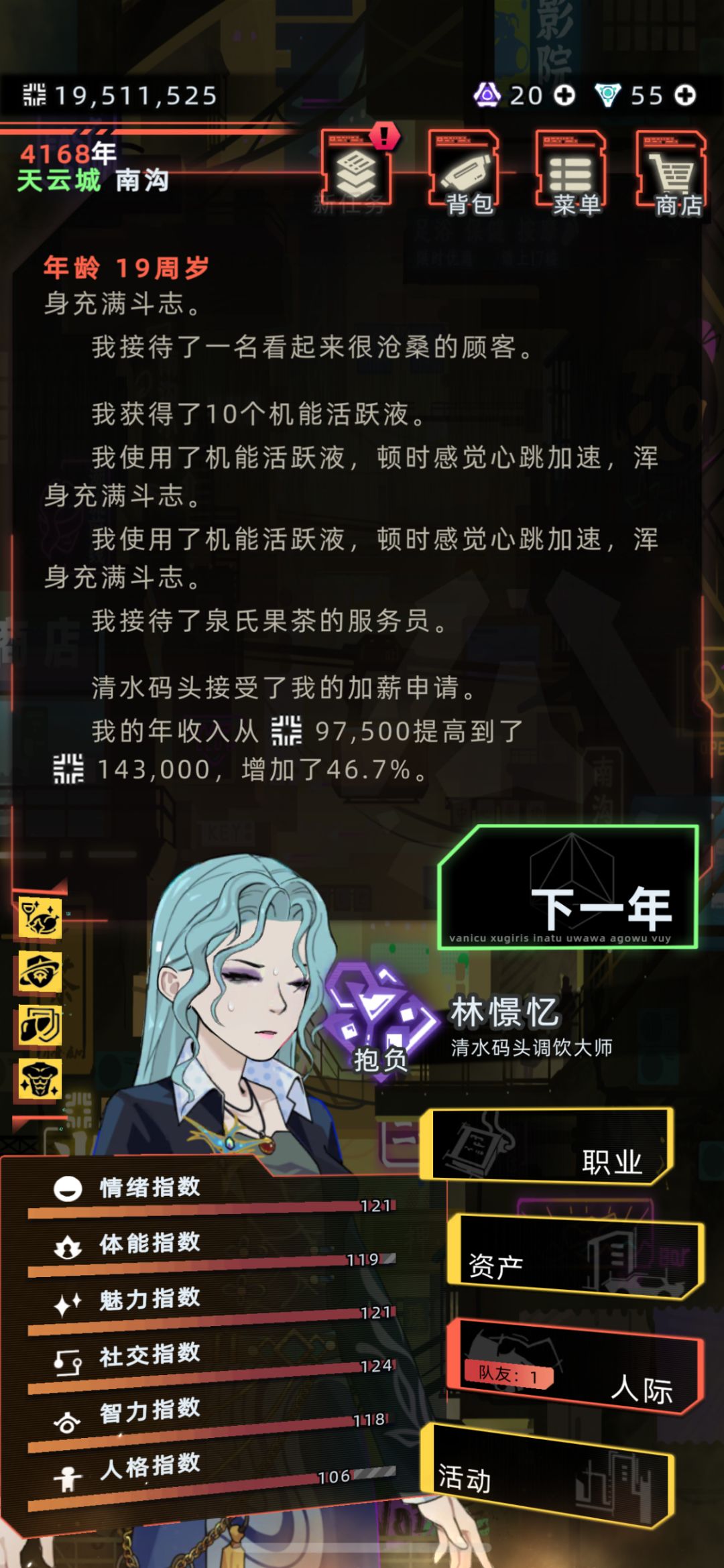 从实习到传奇,调酒师攻略 2