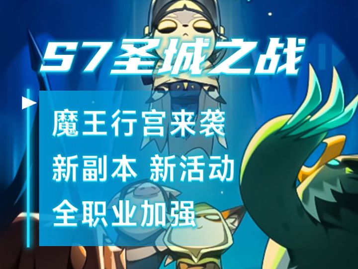 《迷雾大陆》S7「魔王行宫」6 月 13 日突袭更新截图