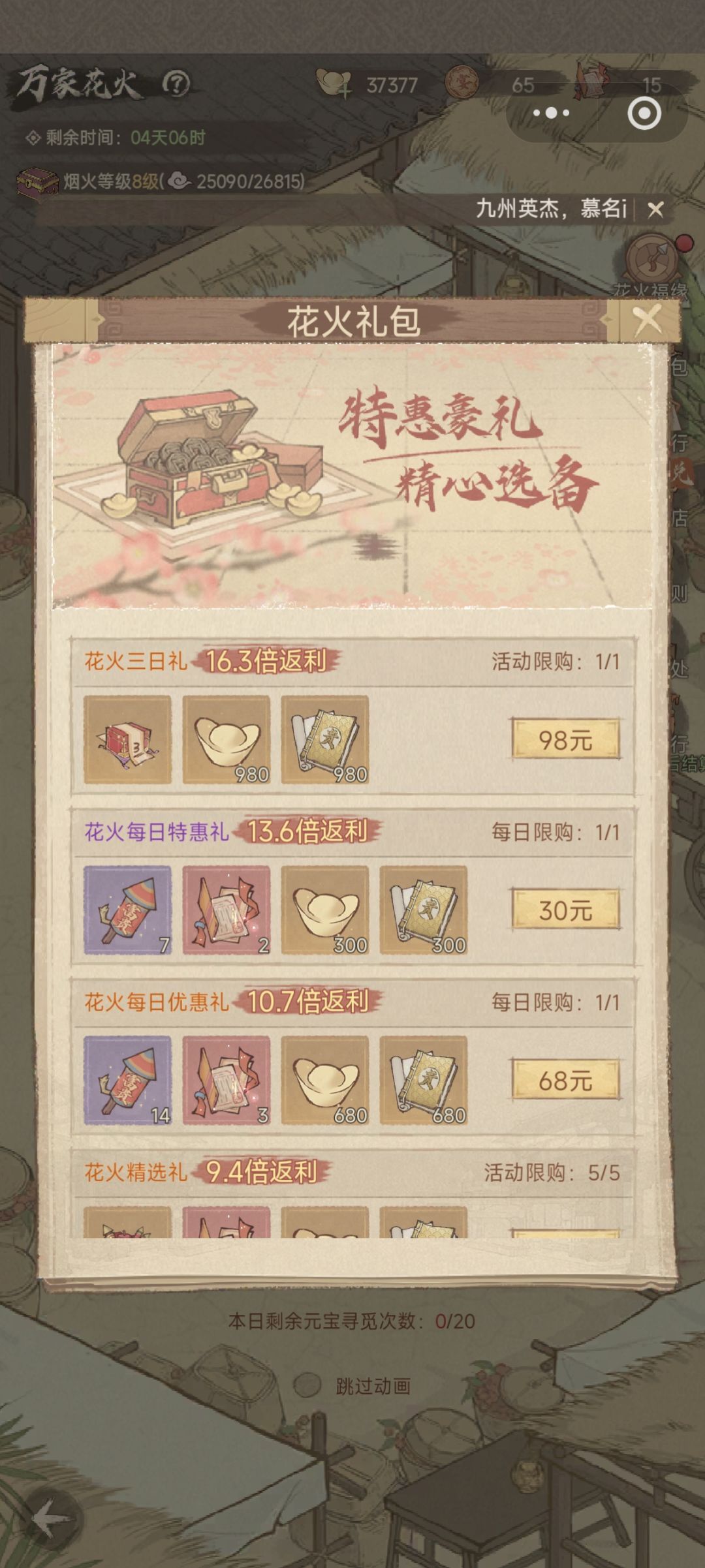 跨域争锋叠加万家花火，轻松120w战功截图
