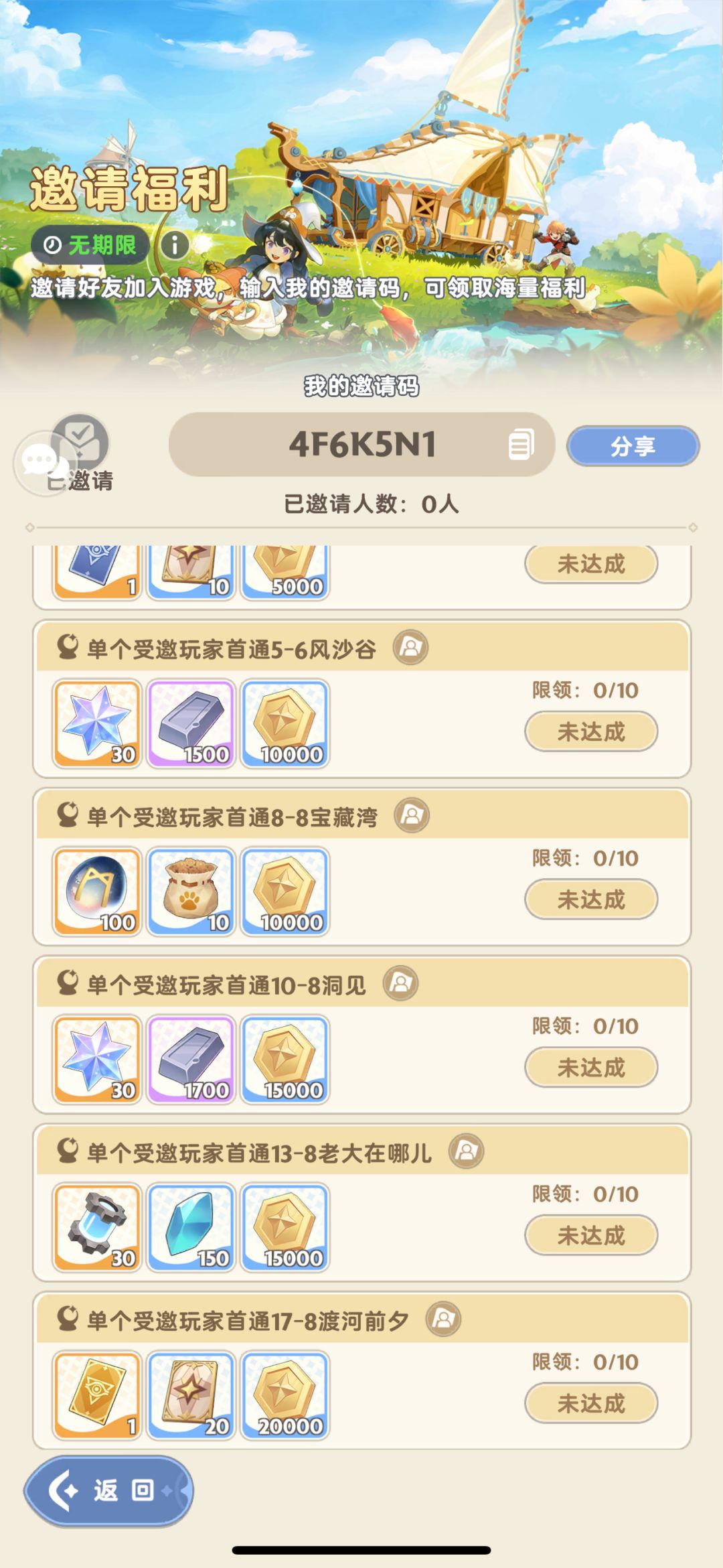 老玩家回归的邀请码入口到底在哪里 3