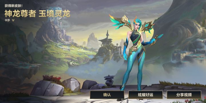 周年庆抽到的宝箱抽出了这个,算不算好截图
