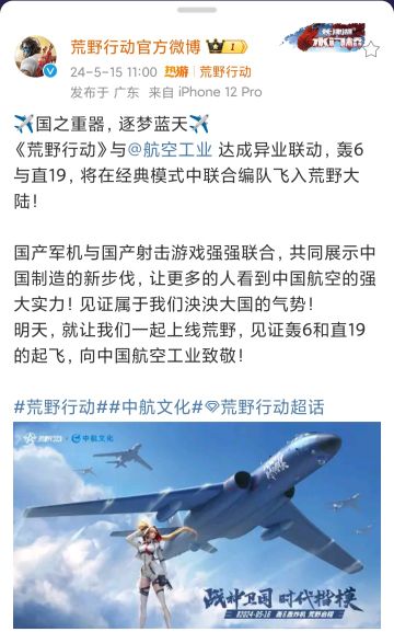 联动开启❗轰6轰炸机 将进入《荒野行动》