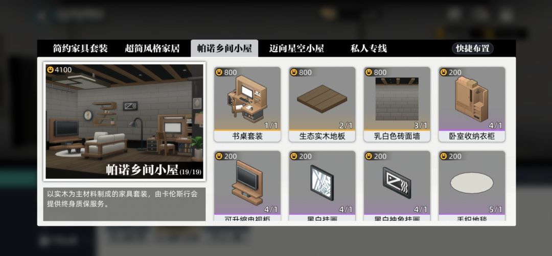 小屋的家具终于集齐了 3