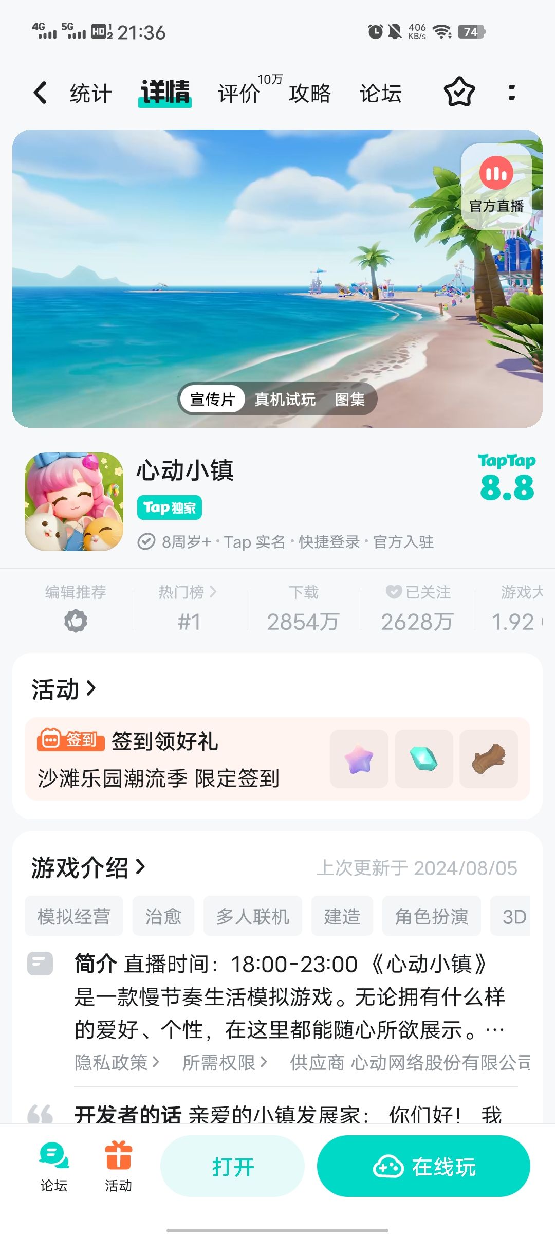 手游代餐 一 心动小镇 1