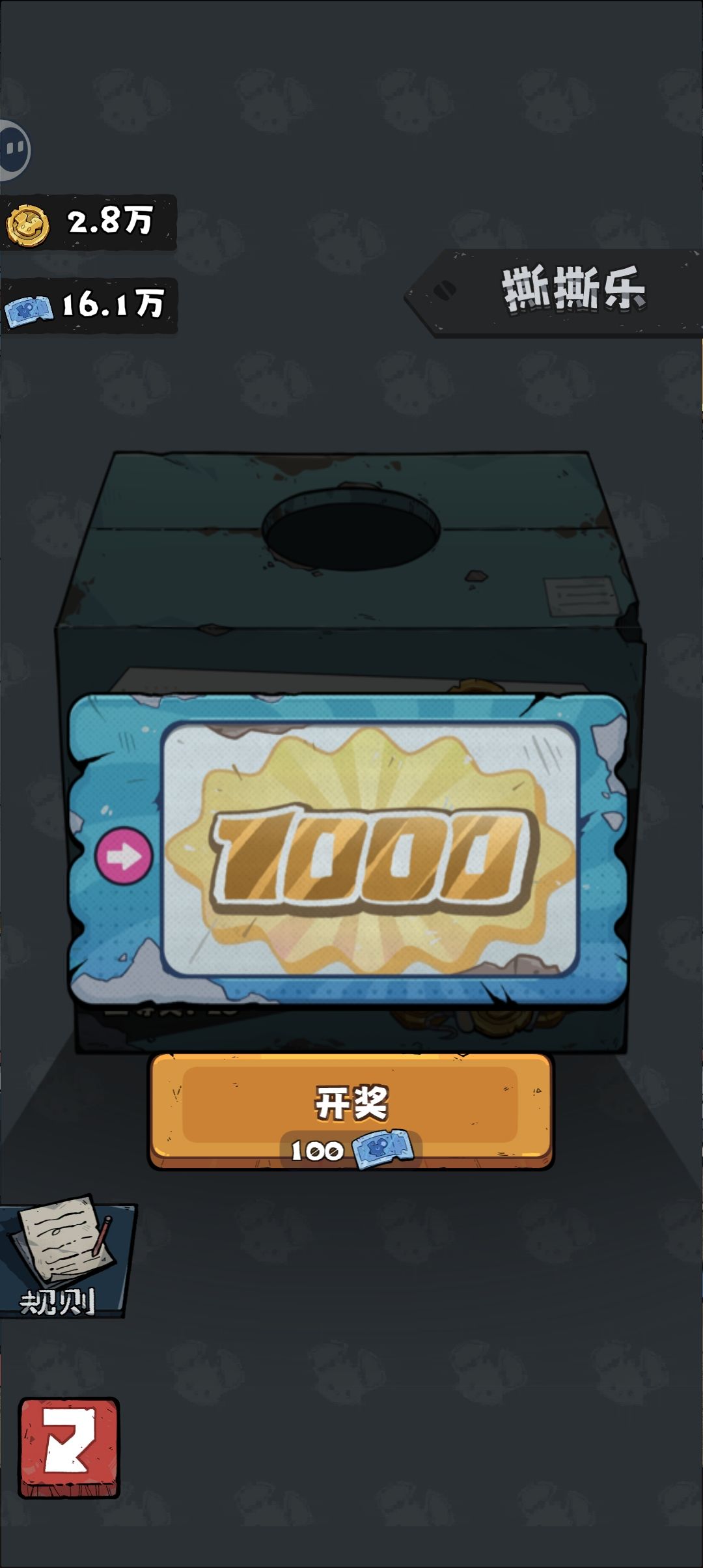 撕撕乐能增加10连抽吗 1