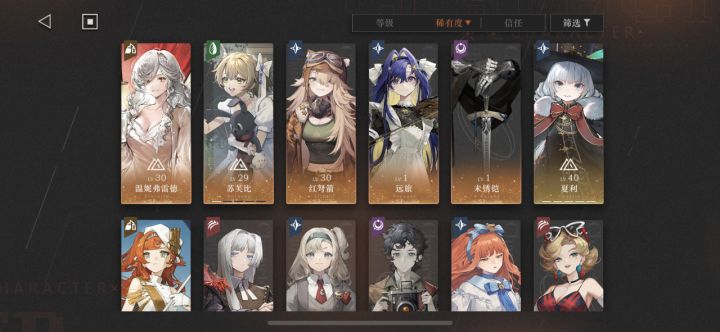白嫖玩家求教,后期在练哪些人物截图