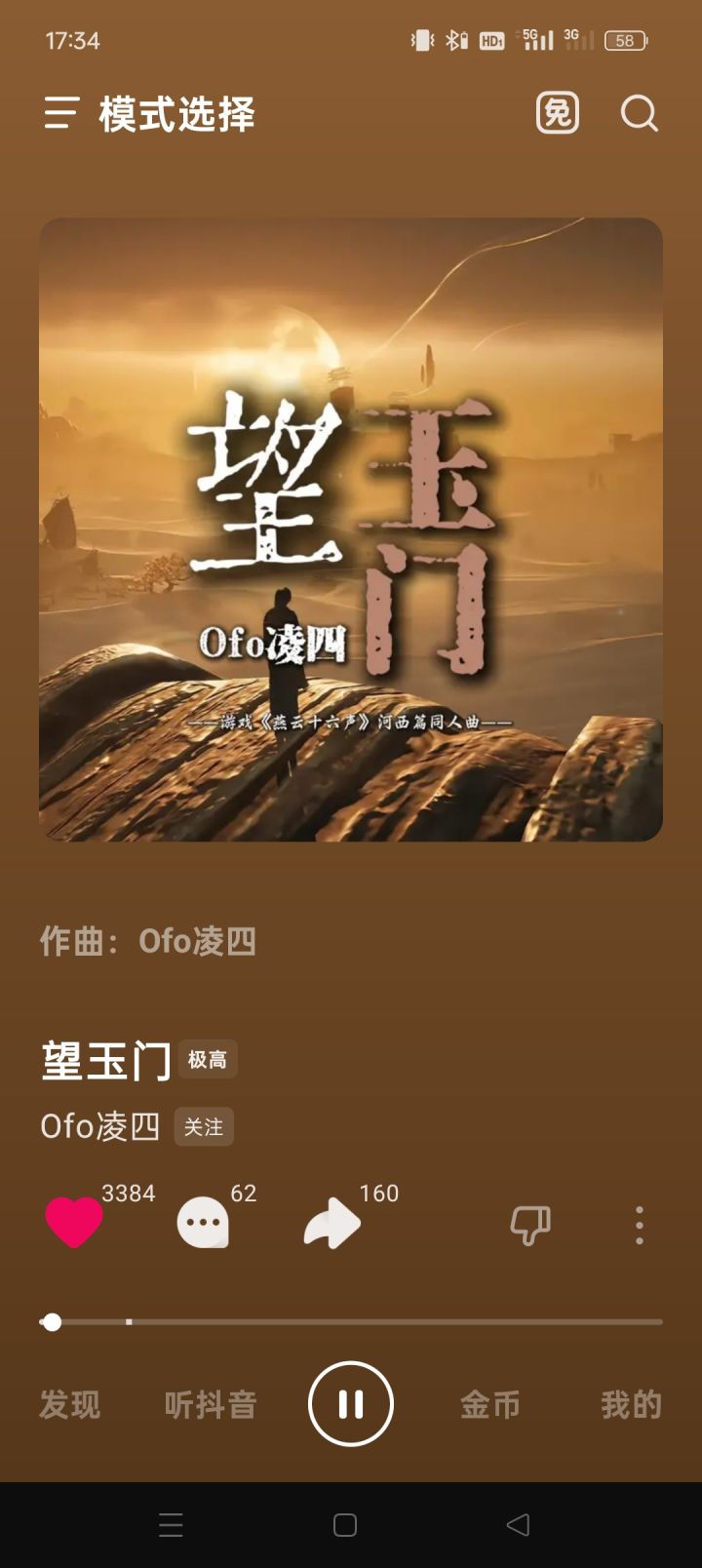 燕云十六声截图
