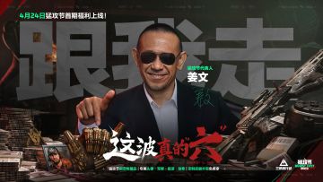 枪在手，跟他走！