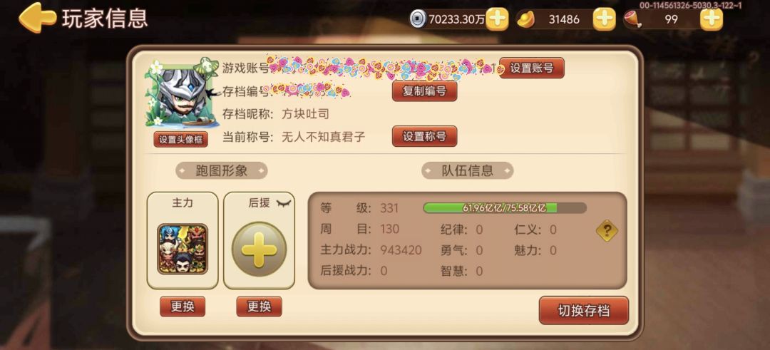 萌新入坑100天纪念,肝到331级啦 1