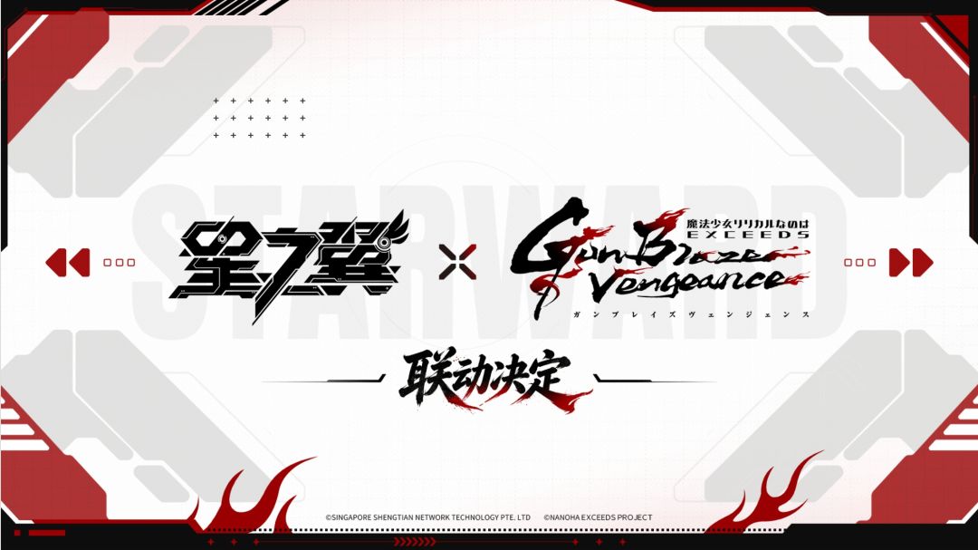 《星之翼》联动魔炮,GVG终遇真·魔法少女~ 2