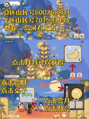 桃源中秋建筑彩蛋攻略。