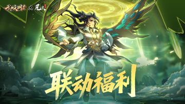 🎁【签到活动】武侠大明星x凡人修仙传联动即将上线，福利来袭！