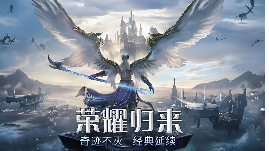 奇迹手游《剑与翼》复古游戏预约上线截图