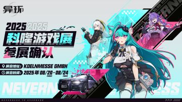 《异环》2025科隆游戏展参展确认
