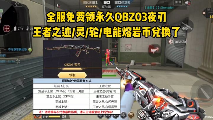 全服白嫖永久QBZ03夜刃,王者之迹/灵/轮/电能熔岩币兑换截图