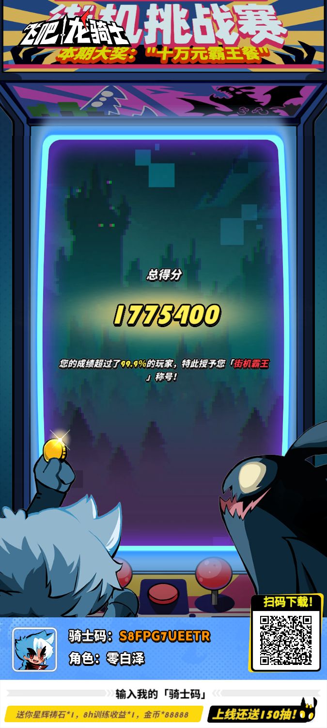 街机破关 2