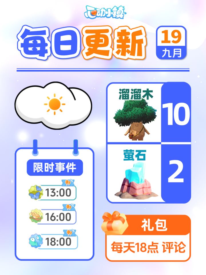 9月19日小镇日报溜溜木萤石兑换码 每日更新截图