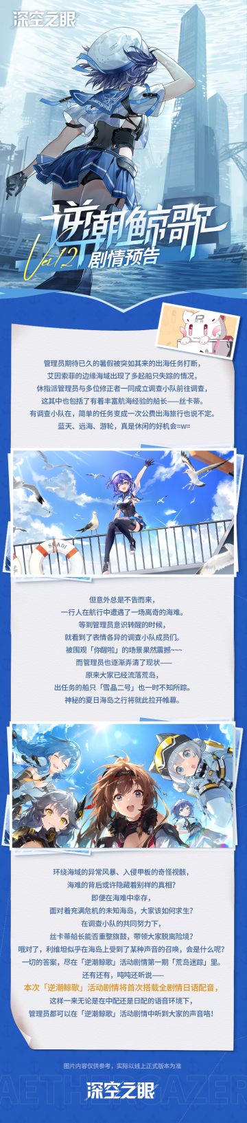 「逆潮鲸歌」活动剧情预告|管理员和修正者们的荒岛历险记！