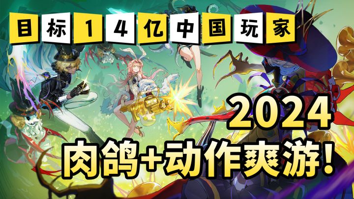 年度黑马动作肉鸽游戏?目标用户竟然是14亿中国玩家!截图
