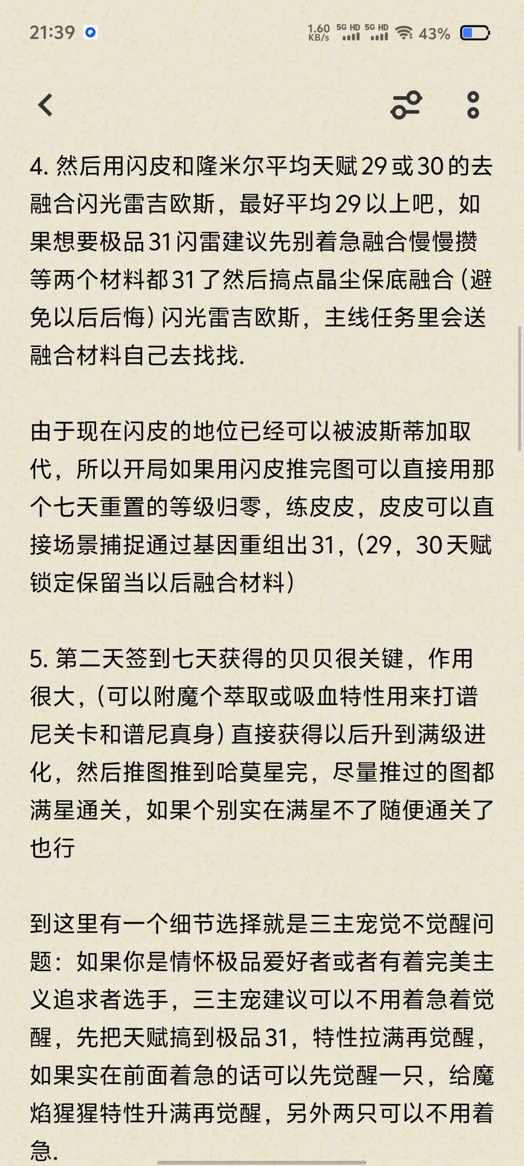 赛尔号启航较为全面新手攻略(以供参考) 2