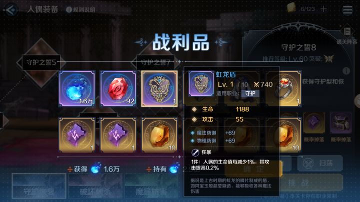 震惊！装备本原来有740的盾截图