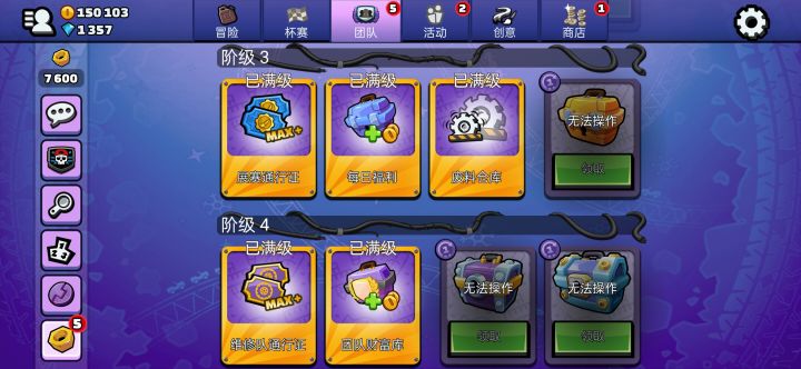 战队箱子,不能领,是什么问题阿截图