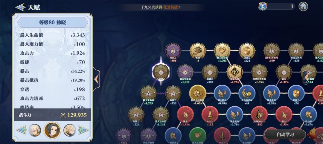 拂晓一个敏捷49,一个敏捷8还没解锁 1