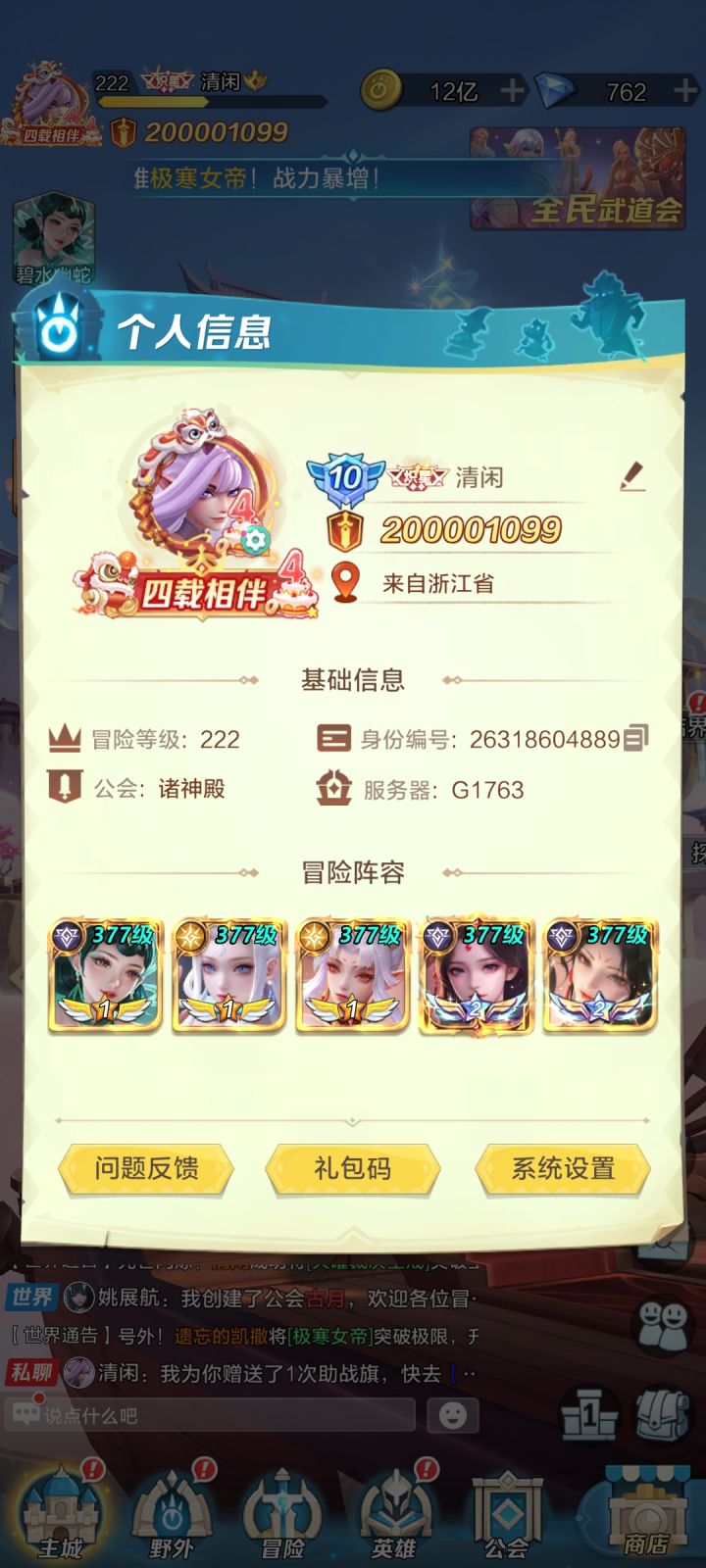 终于2亿了截图
