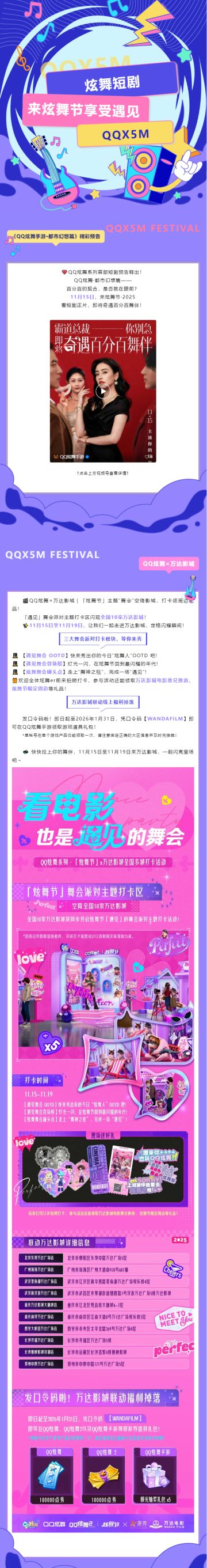 炫舞首部短剧《QQ炫舞手游·都市幻想篇》精彩预告！