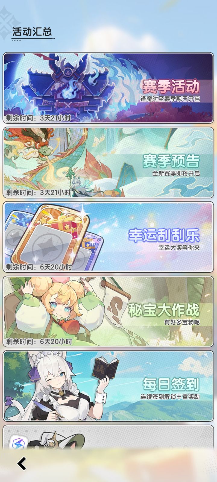 这期秘宝必兑换但是刮刮乐值不值刮？我囤了1000多资源[表情_吃瓜]截图