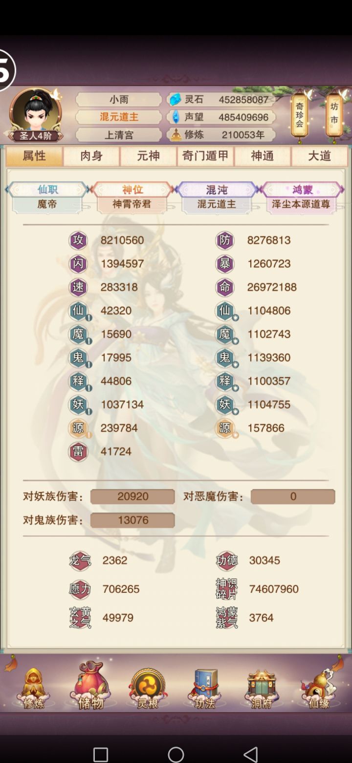 鬼区21万年记录截图