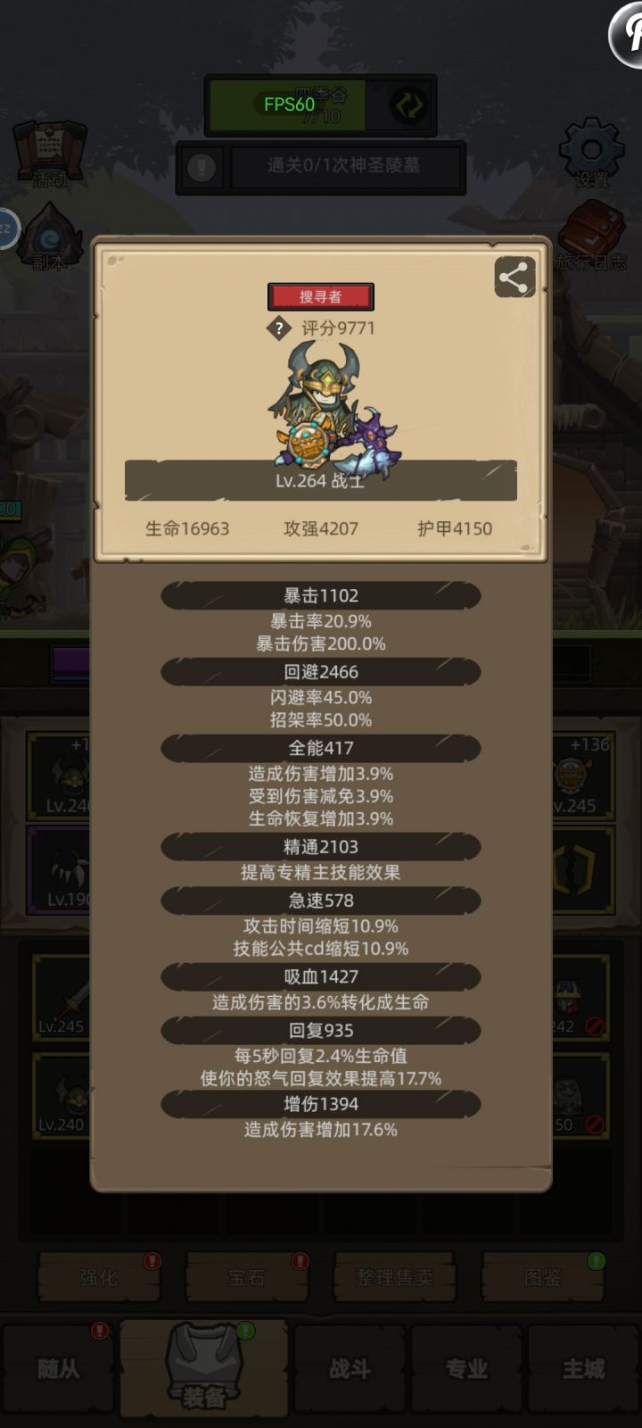 萌新瑟瑟发抖，为什么我的防战闪避和招架只能堆到是45%和50%，再堆回避也不加了，我看别人都堆到130了，有没有大佬解释一下截图